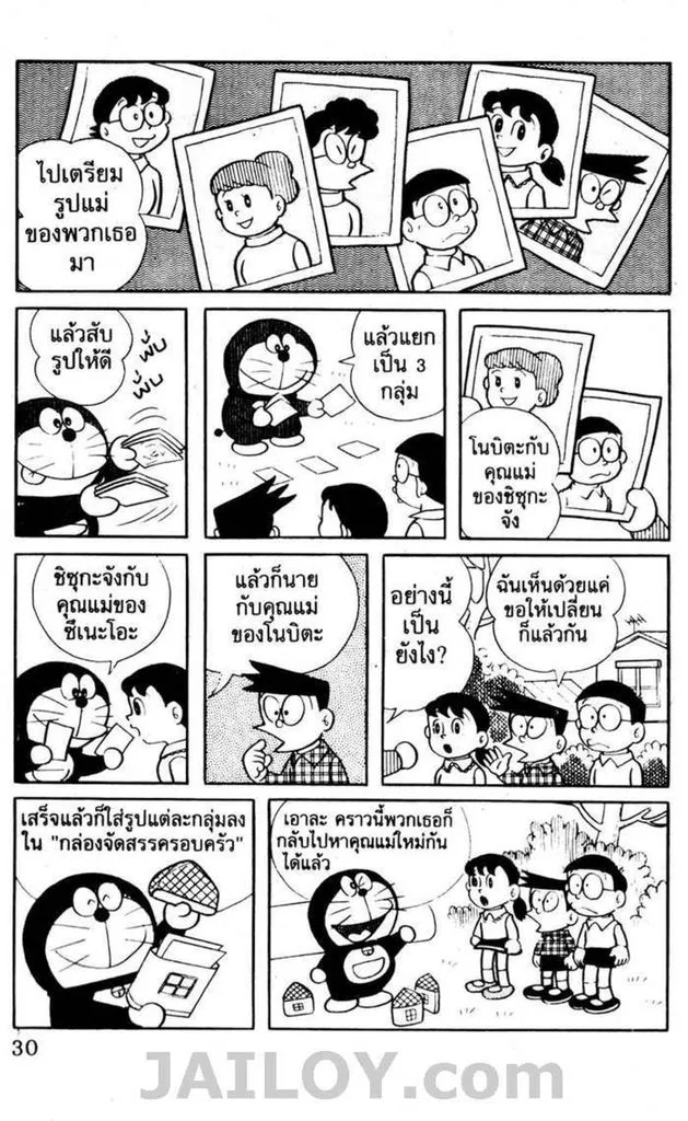 Doraemon - หน้า 26