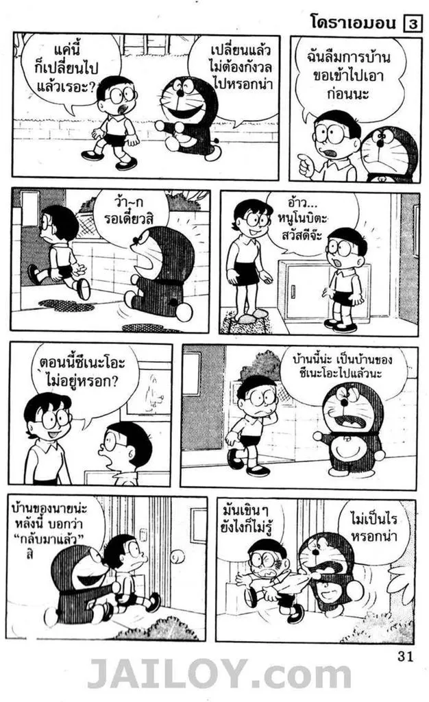 Doraemon - หน้า 27