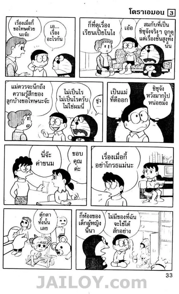 Doraemon - หน้า 29