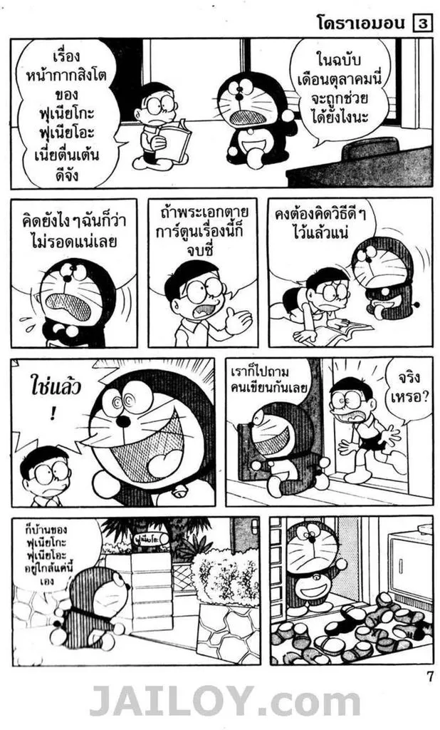 Doraemon - หน้า 3