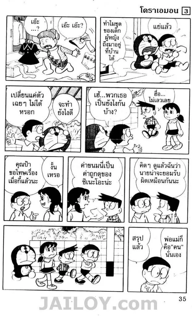 Doraemon - หน้า 31