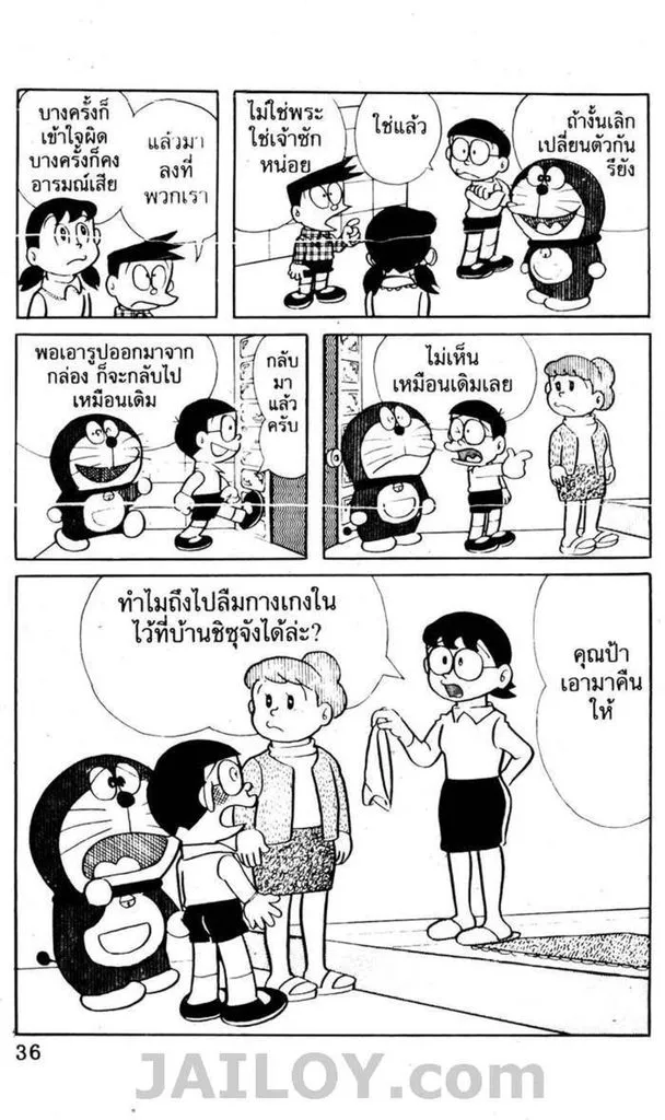 Doraemon - หน้า 32