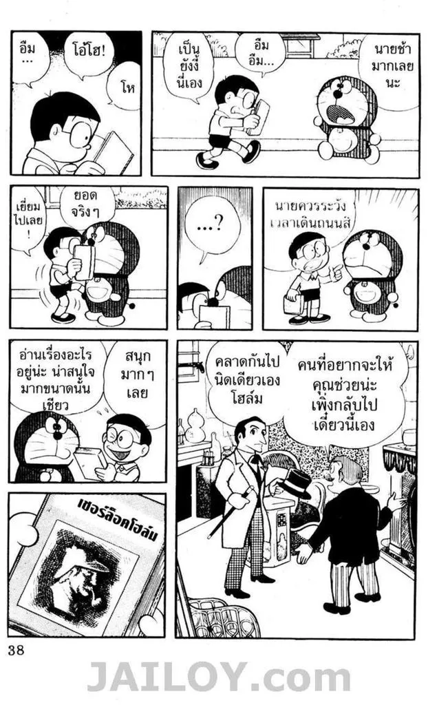 Doraemon - หน้า 34