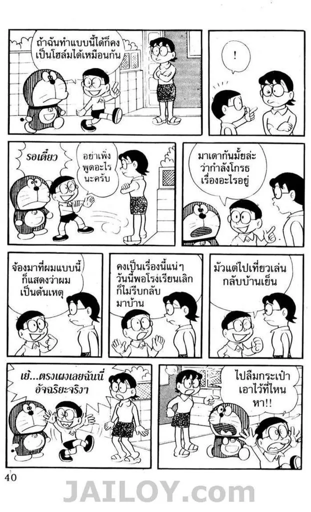 Doraemon - หน้า 36