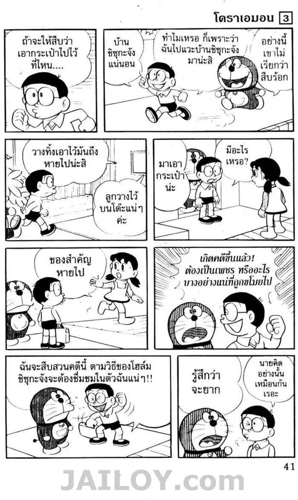 Doraemon - หน้า 37