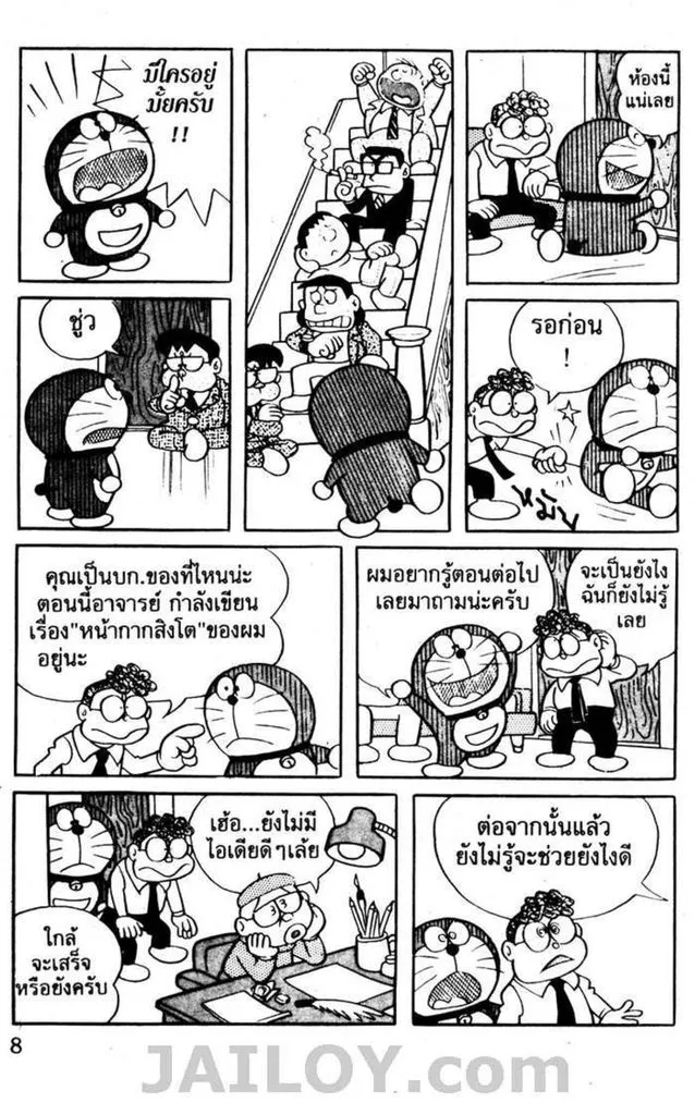 Doraemon - หน้า 4