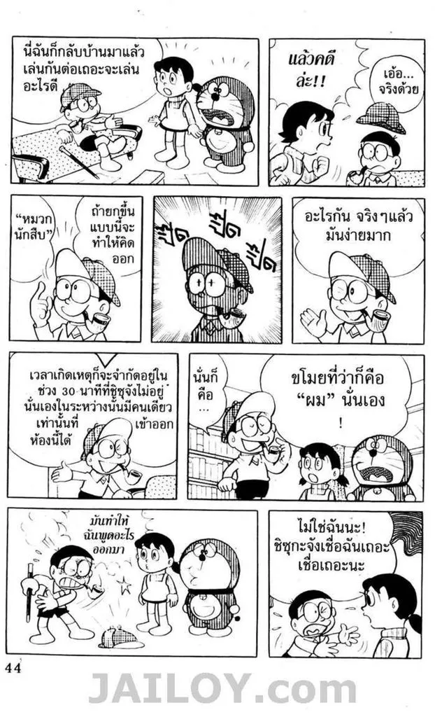 Doraemon - หน้า 40