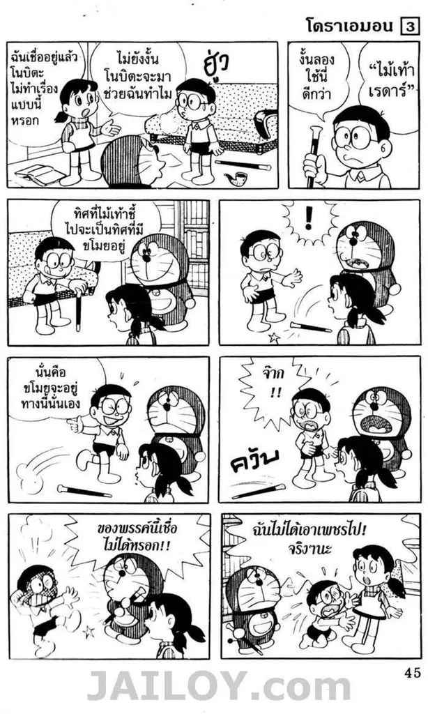 Doraemon - หน้า 41