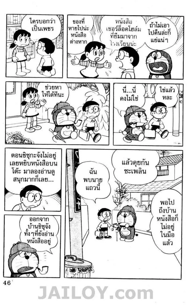 Doraemon - หน้า 42