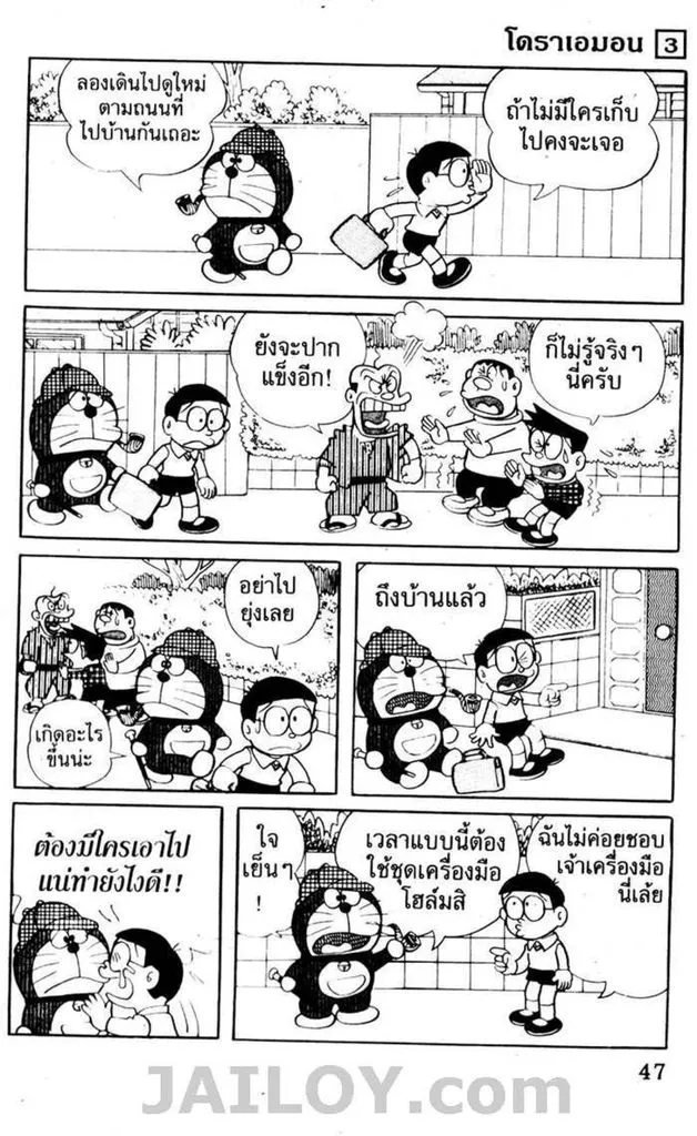 Doraemon - หน้า 43