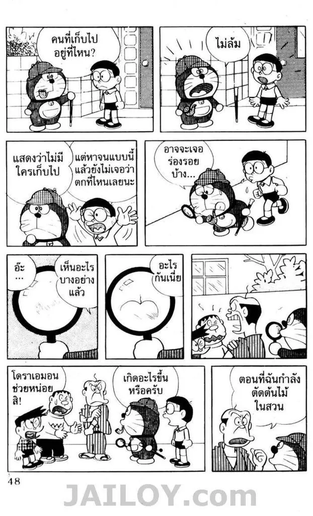 Doraemon - หน้า 44