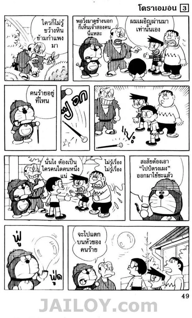 Doraemon - หน้า 45