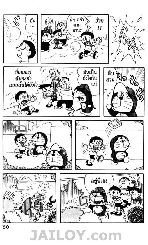 Doraemon - หน้า 46