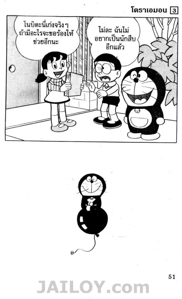 Doraemon - หน้า 47