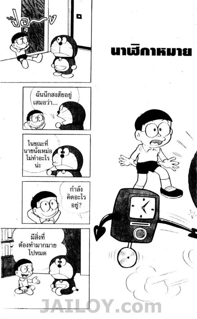 Doraemon - หน้า 48