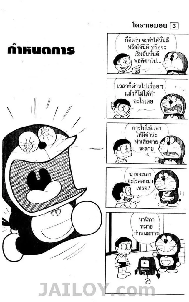 Doraemon - หน้า 49