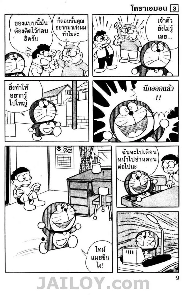 Doraemon - หน้า 5