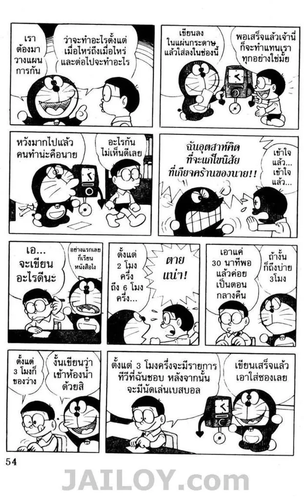 Doraemon - หน้า 50