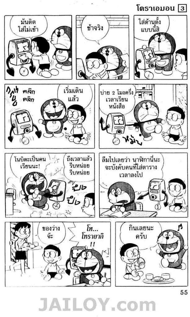 Doraemon - หน้า 51