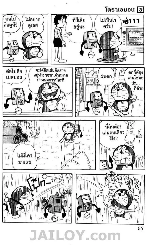 Doraemon - หน้า 53