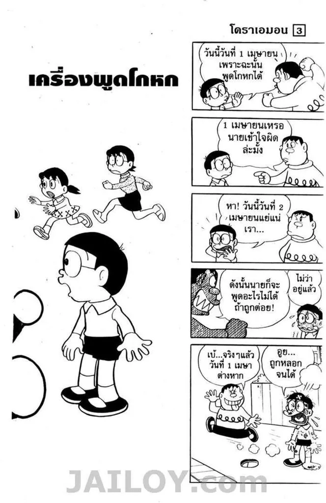 Doraemon - หน้า 57