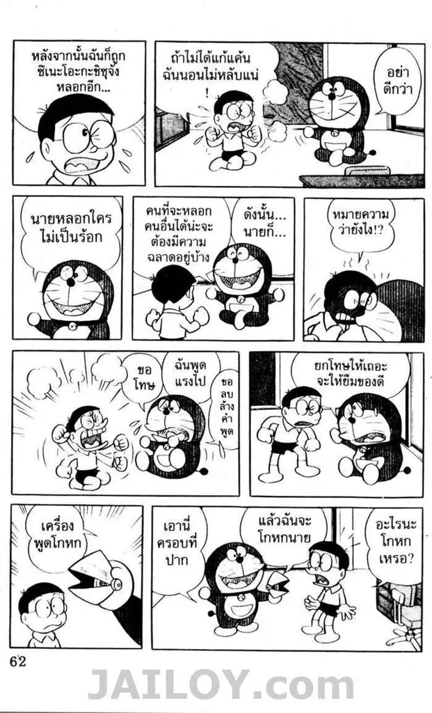 Doraemon - หน้า 58