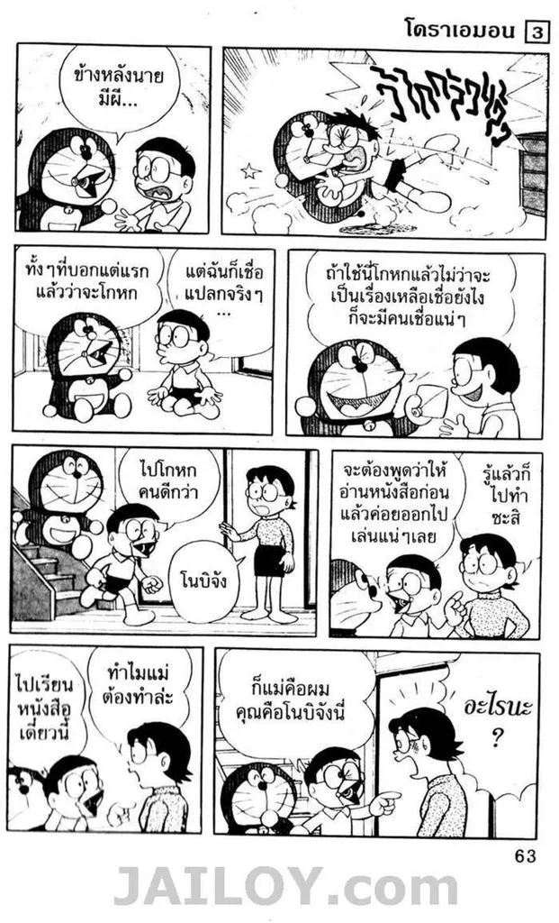 Doraemon - หน้า 59