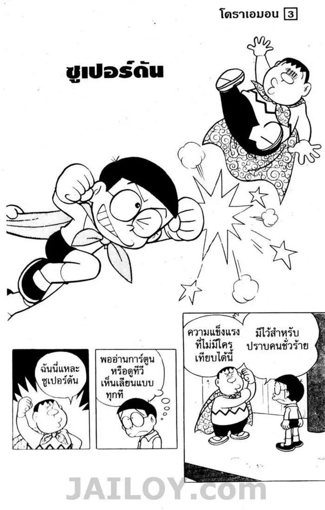 Doraemon - หน้า 63