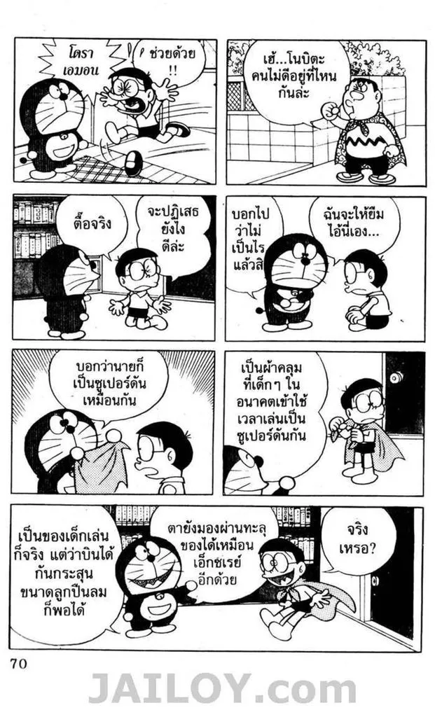 Doraemon - หน้า 66