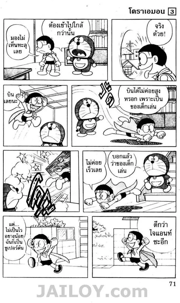 Doraemon - หน้า 67