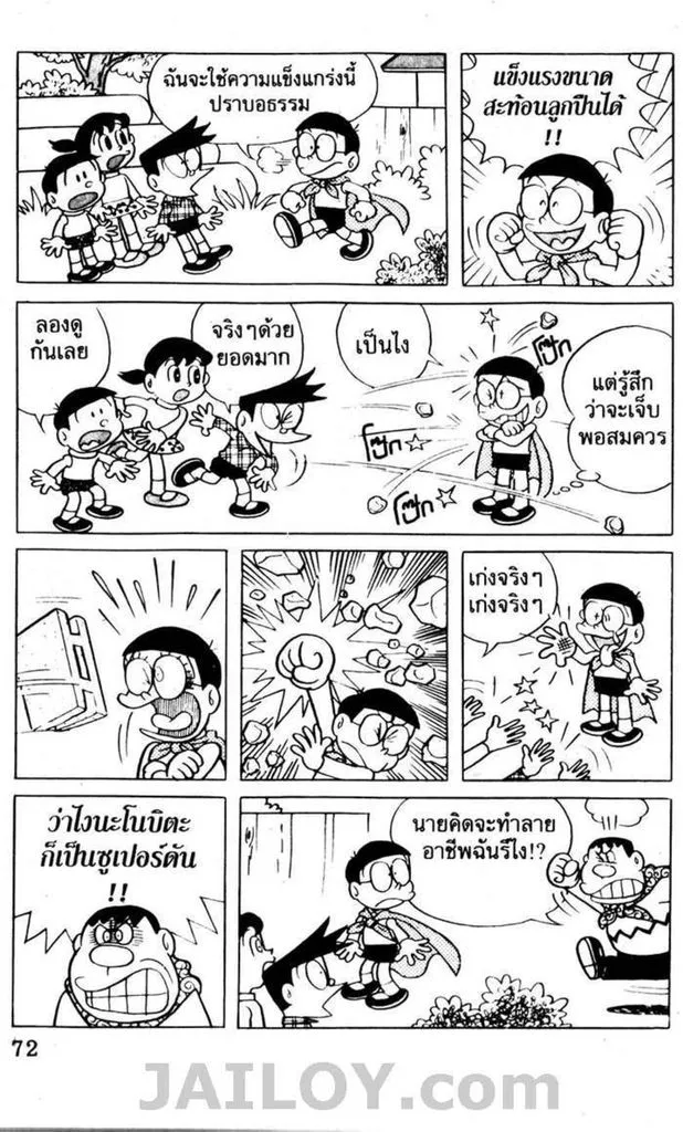 Doraemon - หน้า 68