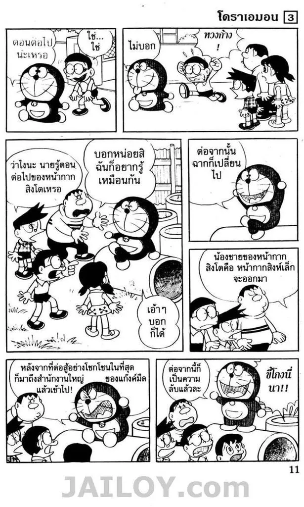 Doraemon - หน้า 7