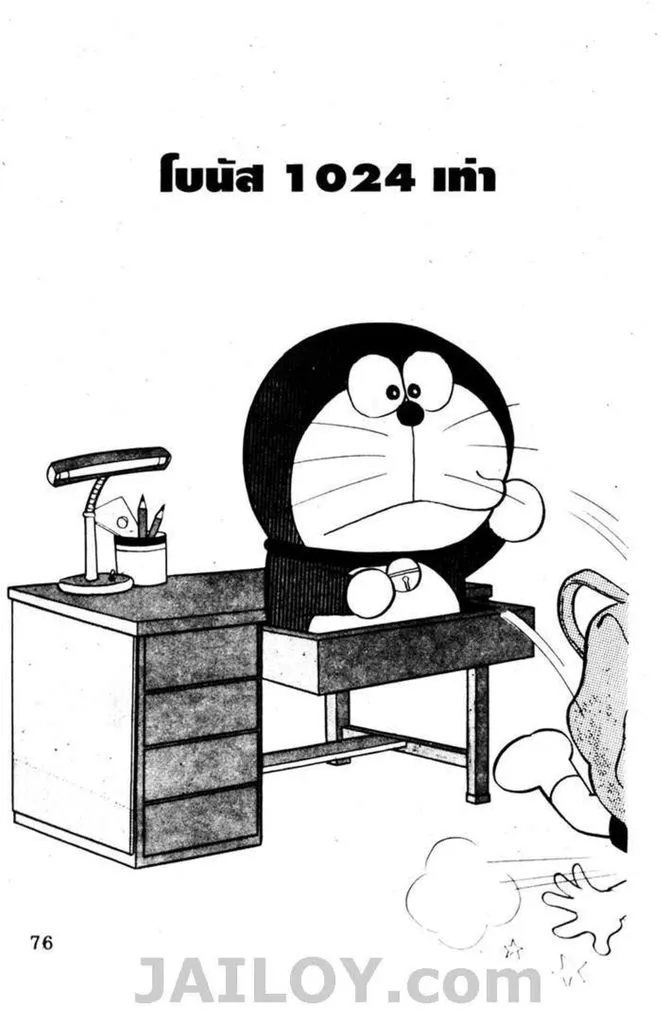 Doraemon - หน้า 72