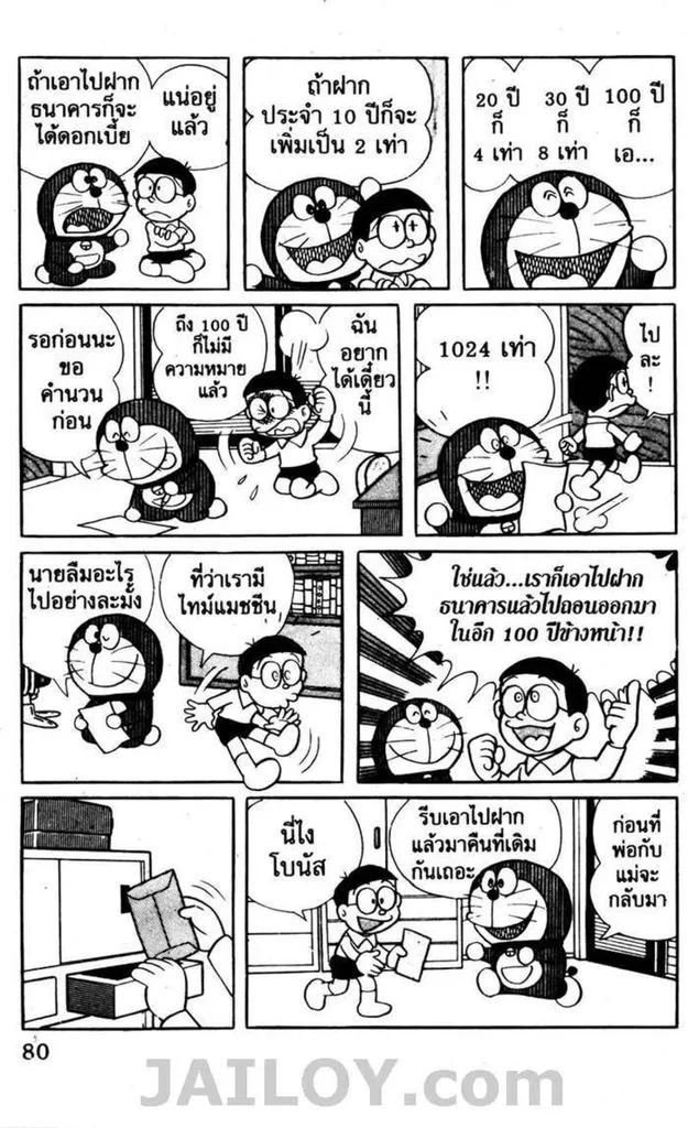 Doraemon - หน้า 76