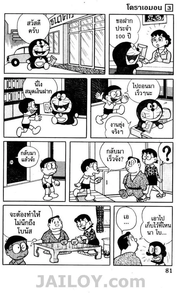 Doraemon - หน้า 77