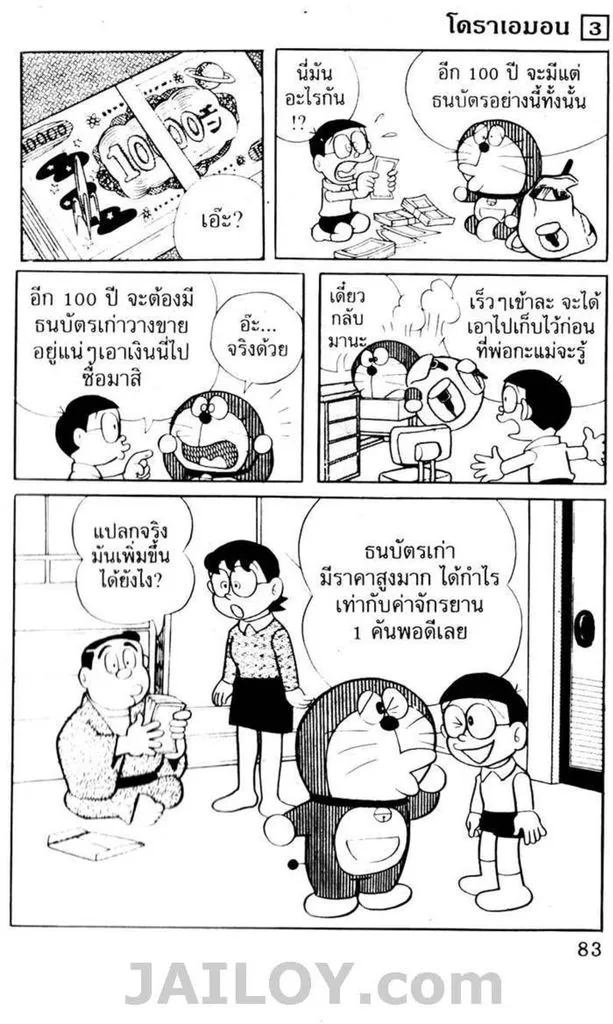 Doraemon - หน้า 79