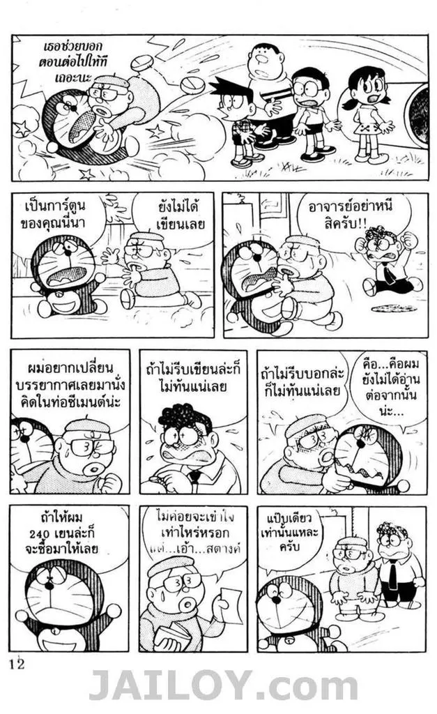 Doraemon - หน้า 8