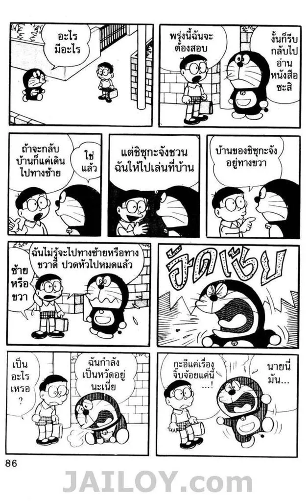 Doraemon - หน้า 82