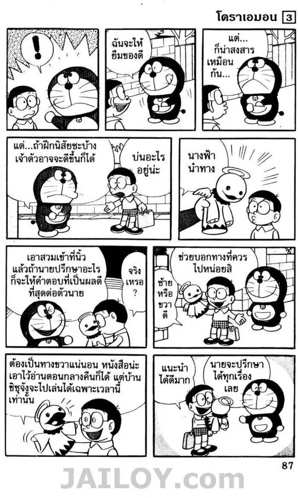 Doraemon - หน้า 83