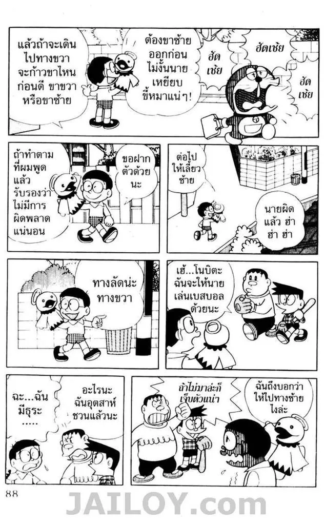 Doraemon - หน้า 84