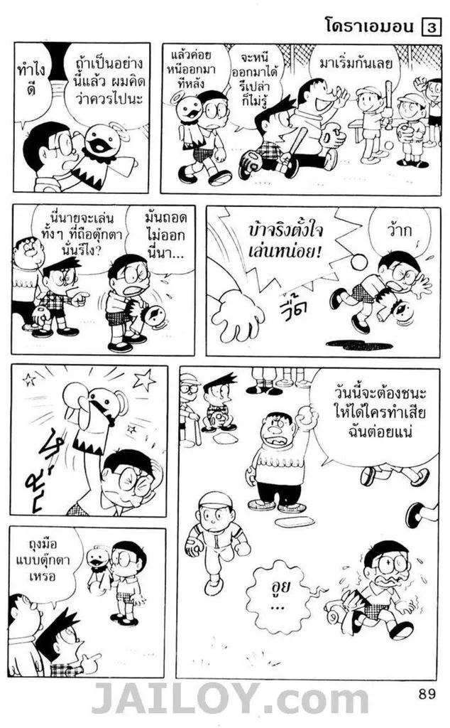 Doraemon - หน้า 85