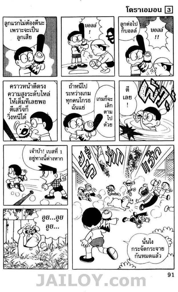 Doraemon - หน้า 87