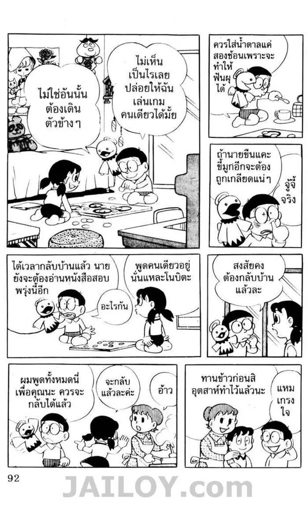 Doraemon - หน้า 88