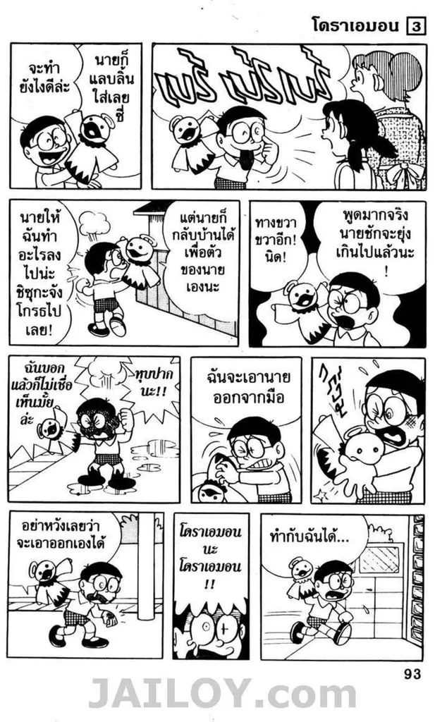 Doraemon - หน้า 89