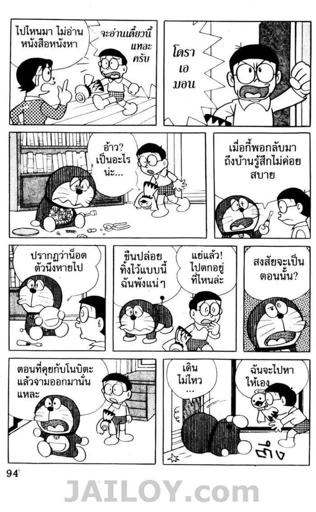 Doraemon - หน้า 90