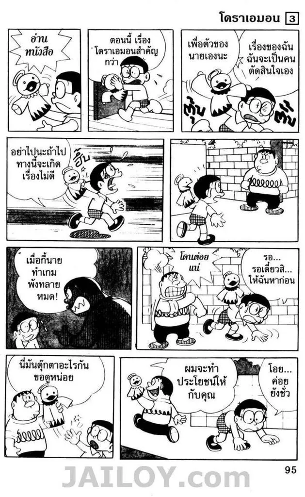 Doraemon - หน้า 91