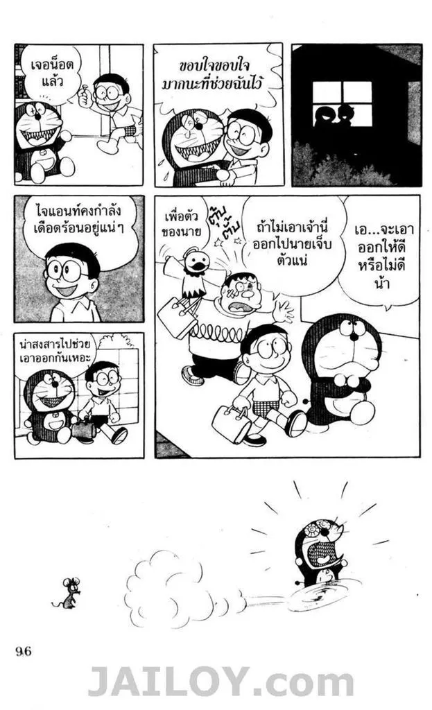 Doraemon - หน้า 92