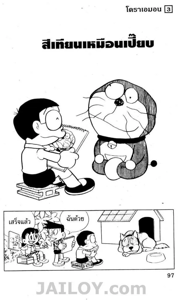 Doraemon - หน้า 93