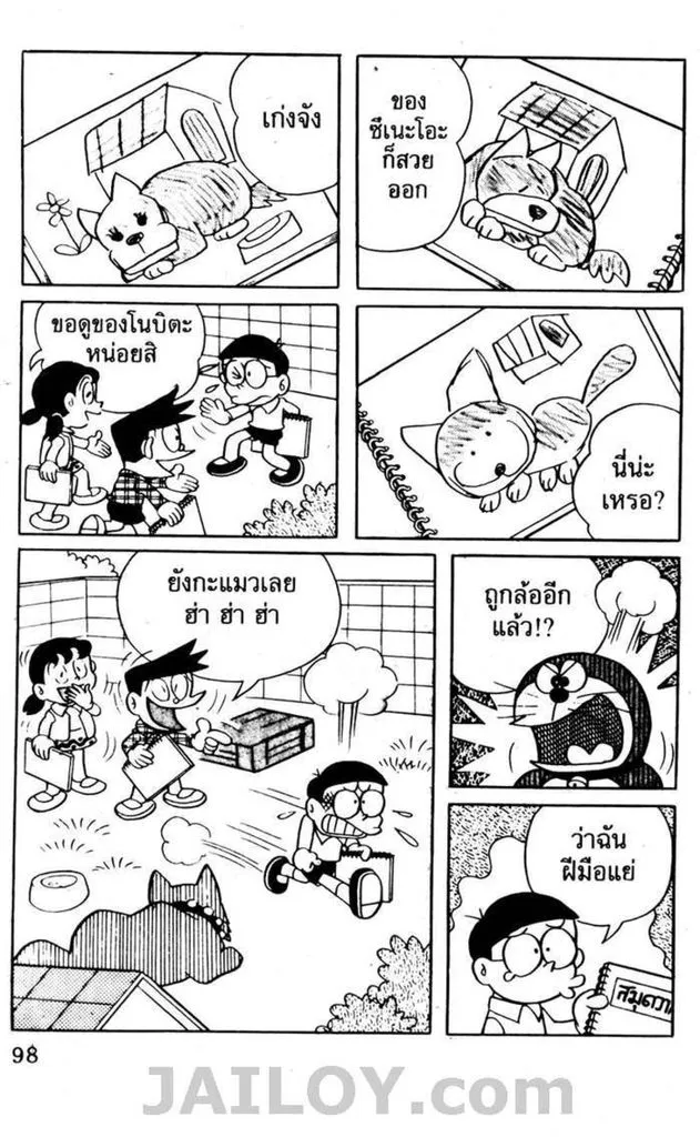 Doraemon - หน้า 94