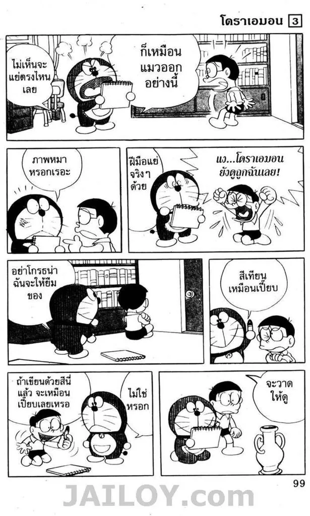 Doraemon - หน้า 95